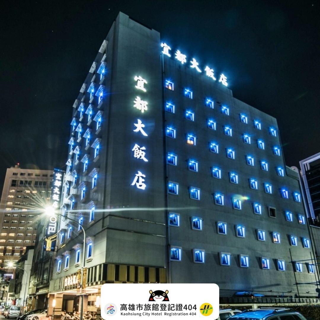 宜都大飯店 Idol Hotel Kao-siung Exteriér fotografie